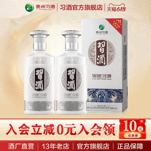 银质习酒双瓶装53度习酒酒厂自营