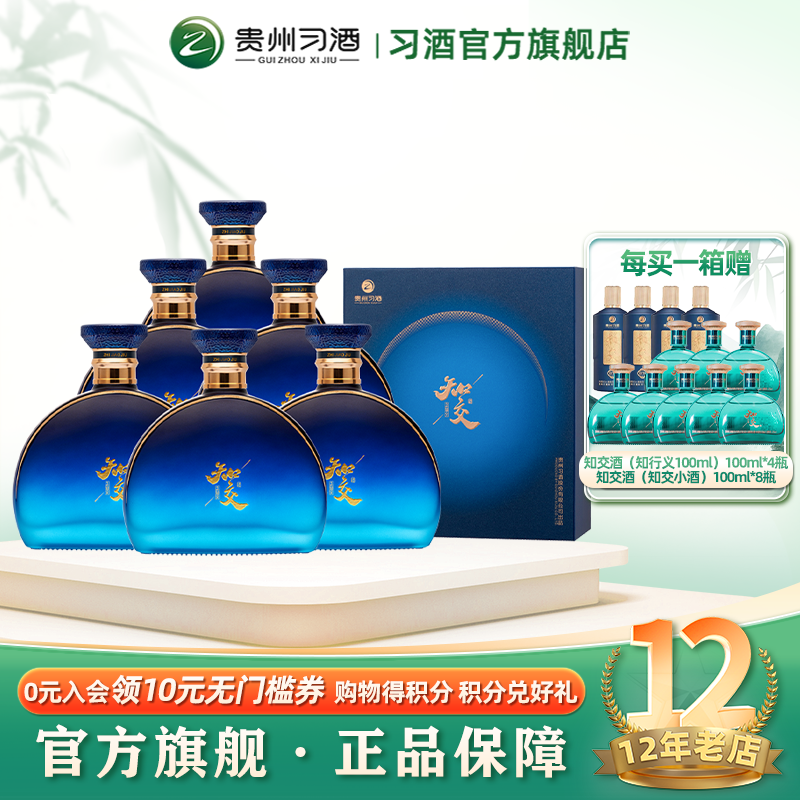 习酒知交酒（念知交）酱香型白酒