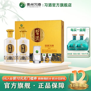 金质习酒礼盒500ml×2瓶酱香型贵州白酒 官方旗舰