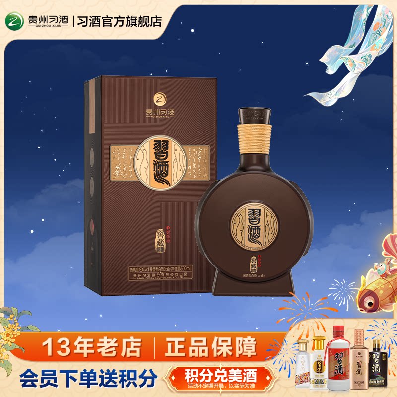 [官方旗舰]习酒窖藏1988单瓶500mL装53度白酒新老款随机发无礼袋