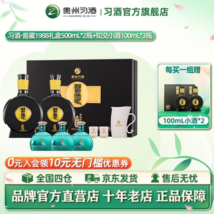 组合特惠 2瓶 习酒窖藏1988礼盒500mL 3瓶 知交小酒 100mL