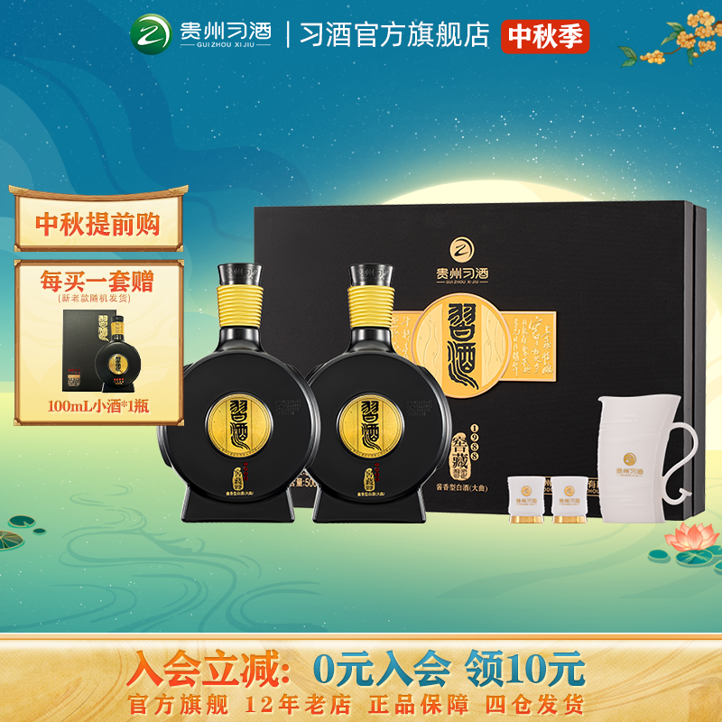 习酒窖藏1988礼盒装53度酒厂