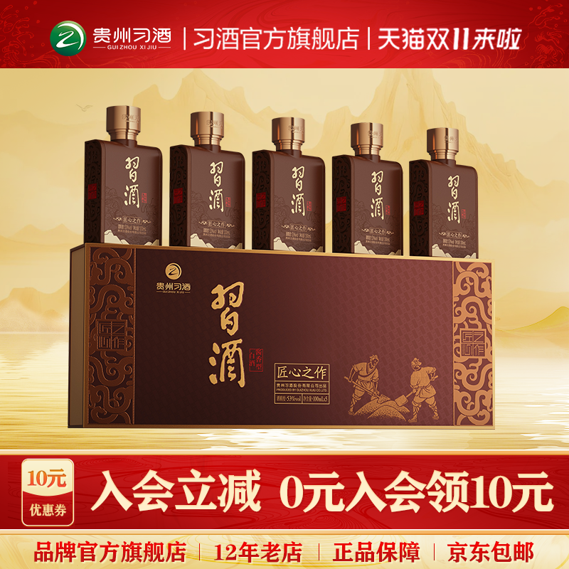 习酒(匠心之作条盒装)100ml×5瓶 53度酱香型白酒送礼小瓶装
