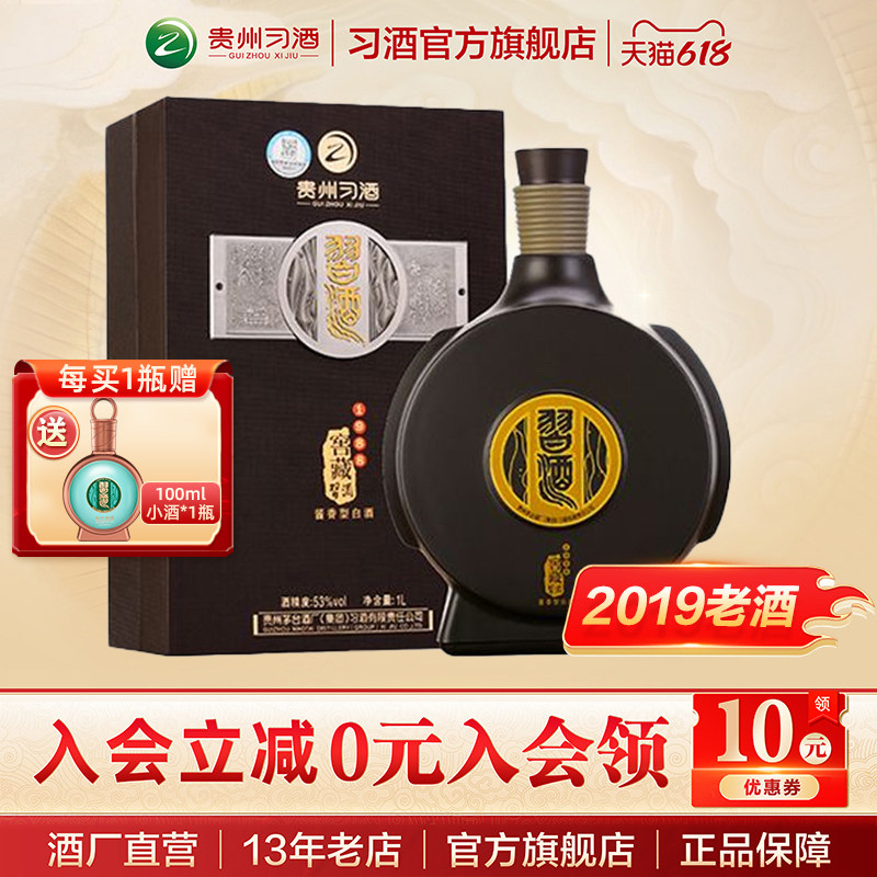 【陈年老酒2019】老款1000mL习酒窖藏1988酱香型白酒53度纯粮酿造