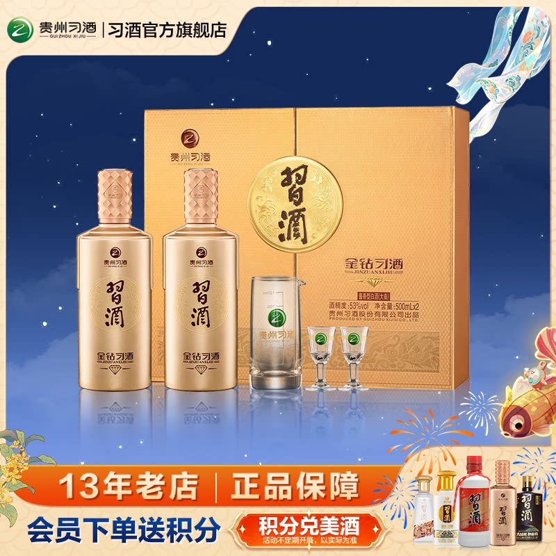 金钻习酒礼盒酱香型53°白酒送礼图片