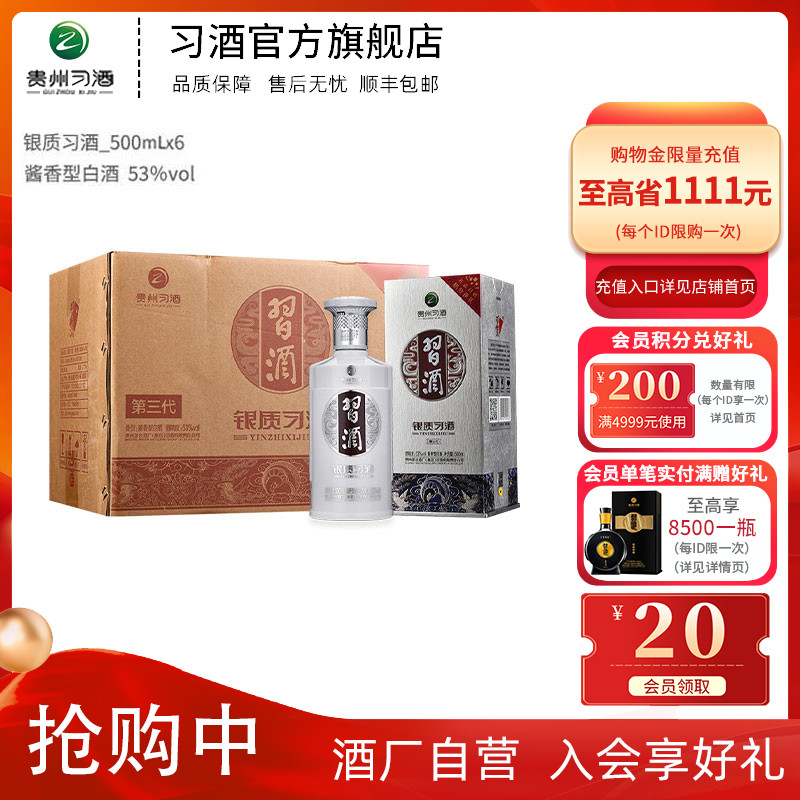 【酒厂自营】银质习酒整箱装500mL*6瓶53度贵州酱香型白酒|msdalam kategori Liquor, wain Dalam negeri - dari Buy2taobao.com untuk memberikan perkhidmatan ejen Taobao profesional membeli