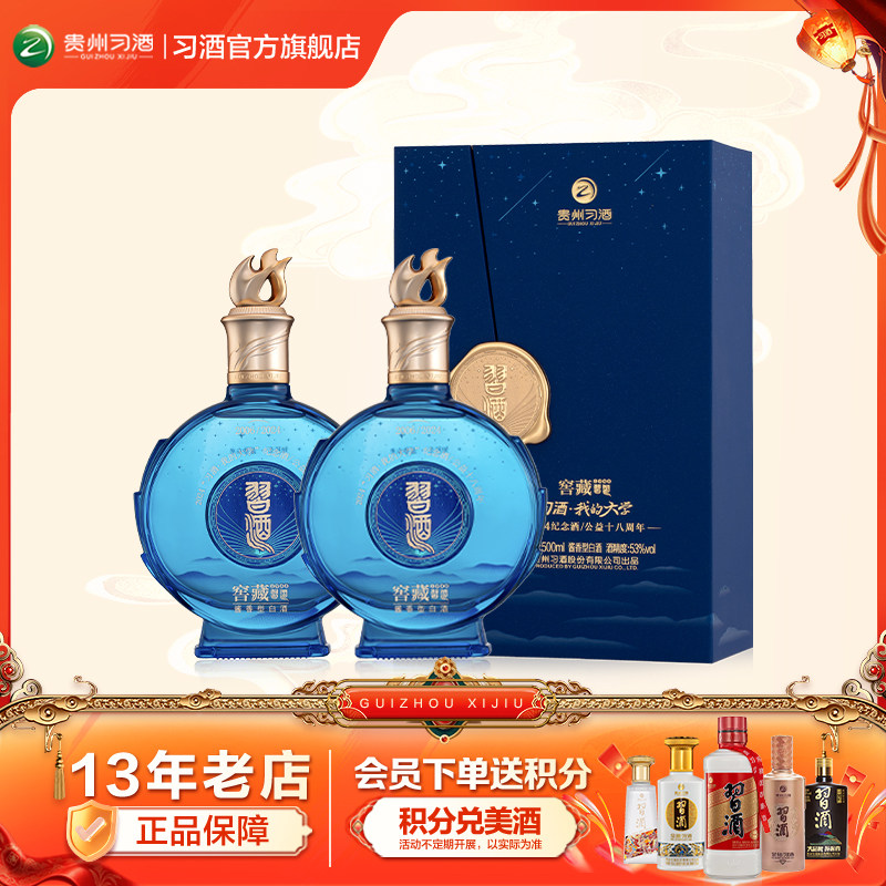 习酒窖藏1988习酒我的大学18周年纪念酒500ml*2瓶2024年纪念白酒