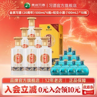 【特惠到手16瓶】金质20周年版_500mL*6瓶+知交小酒100mL10瓶