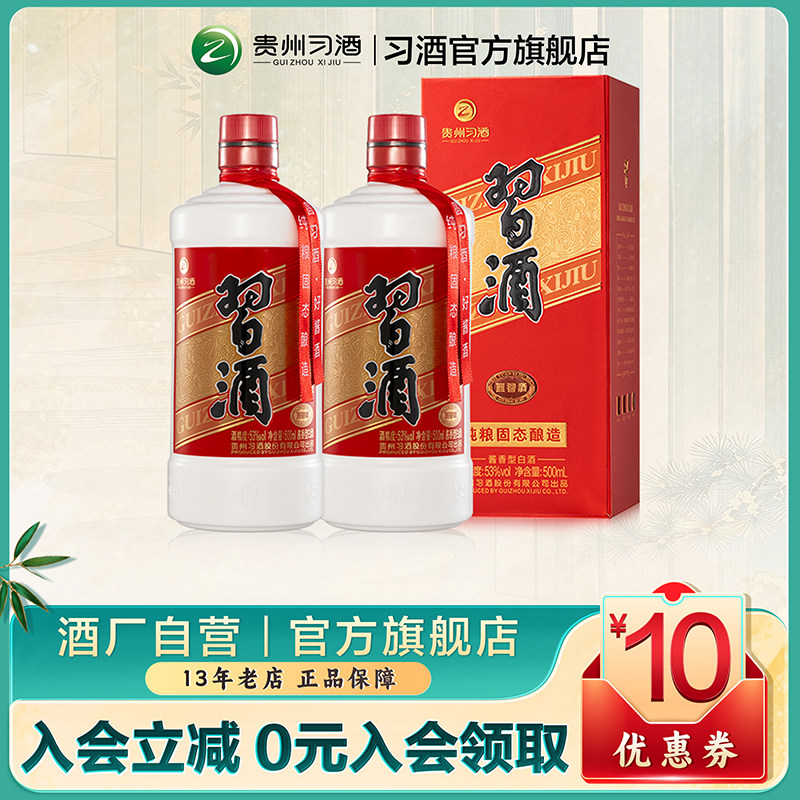 [官方自营] 53°习酒（圆习酒）500mL*2瓶双瓶装贵州酱香型白酒实拍图 商品