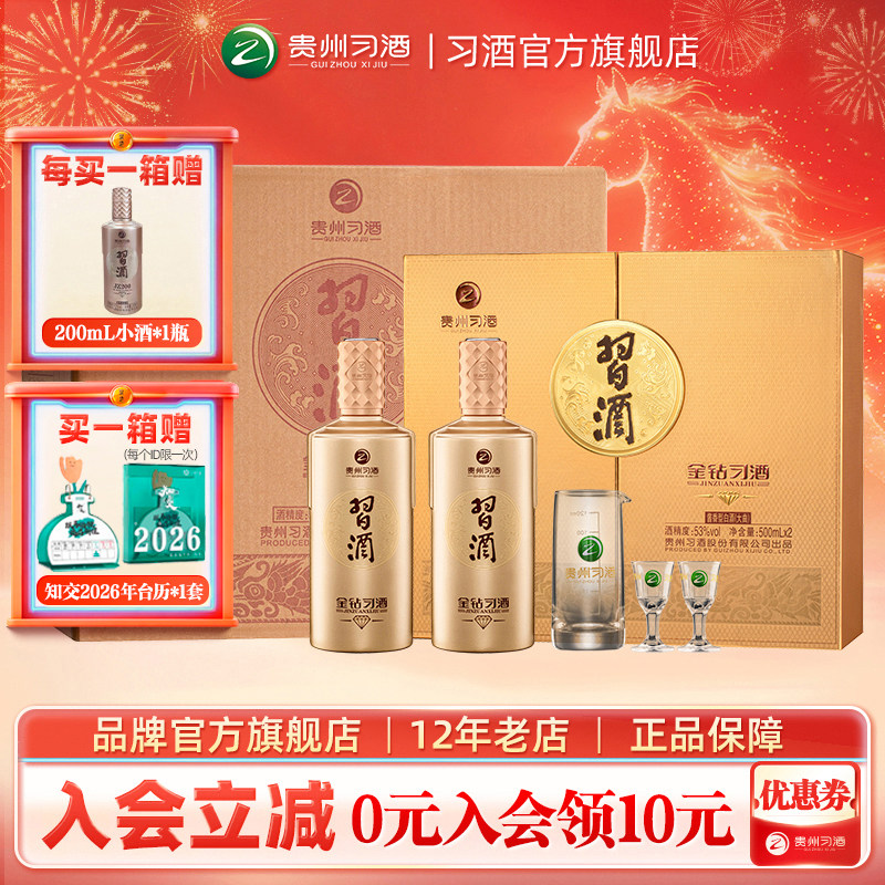 白酒送礼 金钻习酒礼盒整箱装500ml×2瓶×3盒【官方旗舰】,酒类,白酒/调香白酒,淘宝优惠券,粉丝福利购,淘宝优惠卷