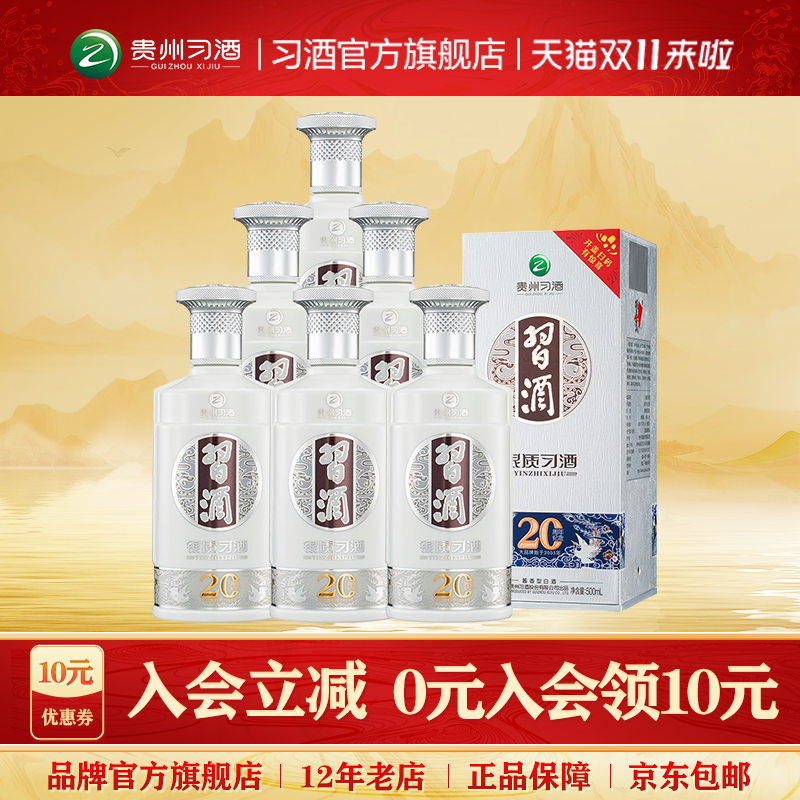 银质习酒53度酱香型20周年纪念