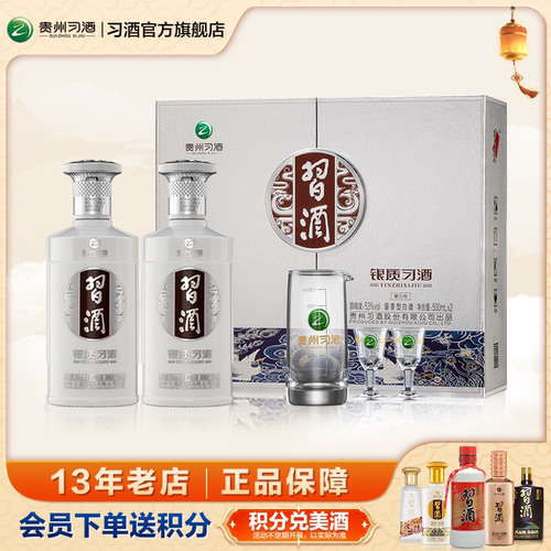 银质习酒双瓶礼盒装53°酱香型