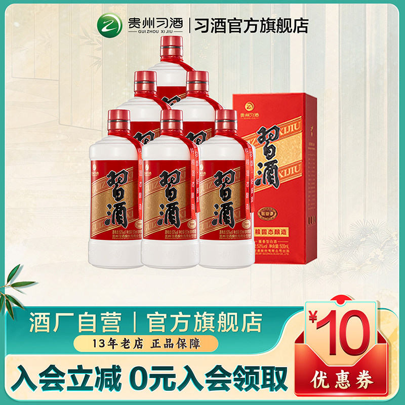 53°习酒圆习酒500mL*6整箱装