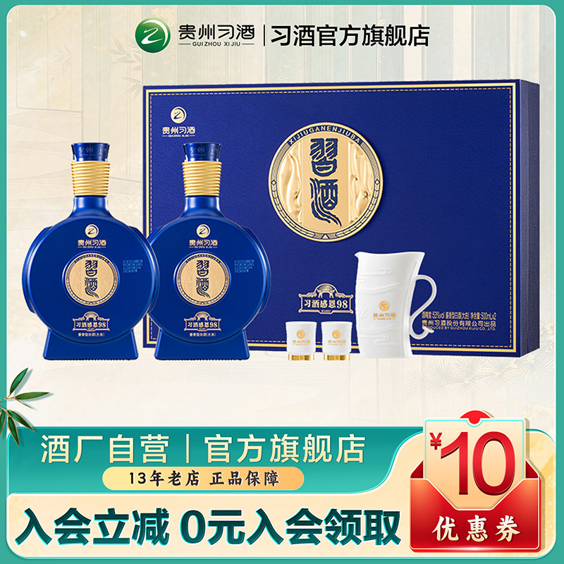 53°贵州酱香白酒礼盒习酒感恩98