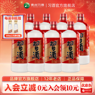 【官方旗舰】53°习酒(圆习酒)500mL*8瓶贵州酱香型白酒口粮自饮