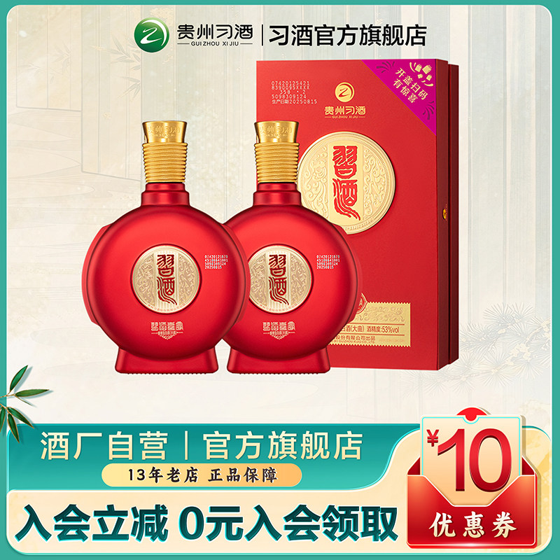 [官方旗舰] 习酒喜宴新款500mL*2瓶53度酱香型白酒喜事宴请推荐