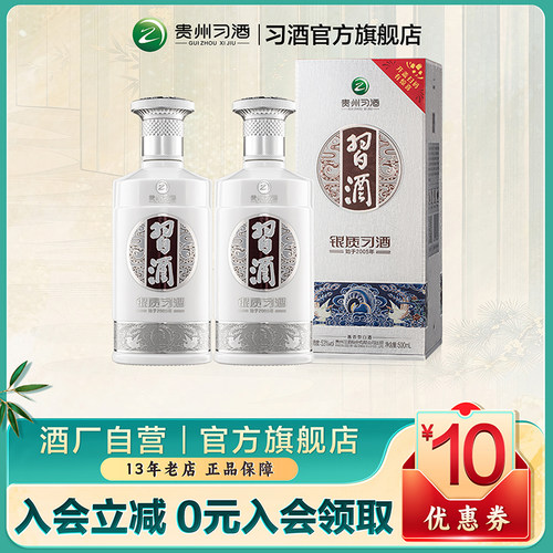 银质习酒双瓶装53度习酒酒厂自营
