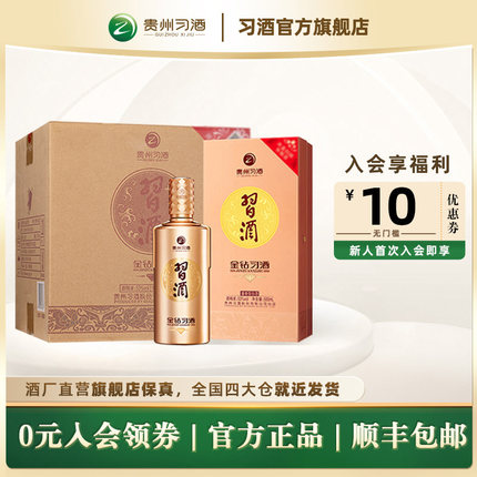 【官方旗舰】金钻习酒（新款）53度500mL*6瓶酱香型白酒 纯粮酿造