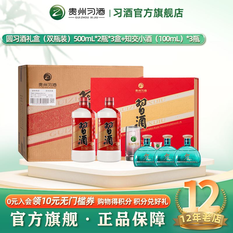 圆习酒礼盒装白酒送礼