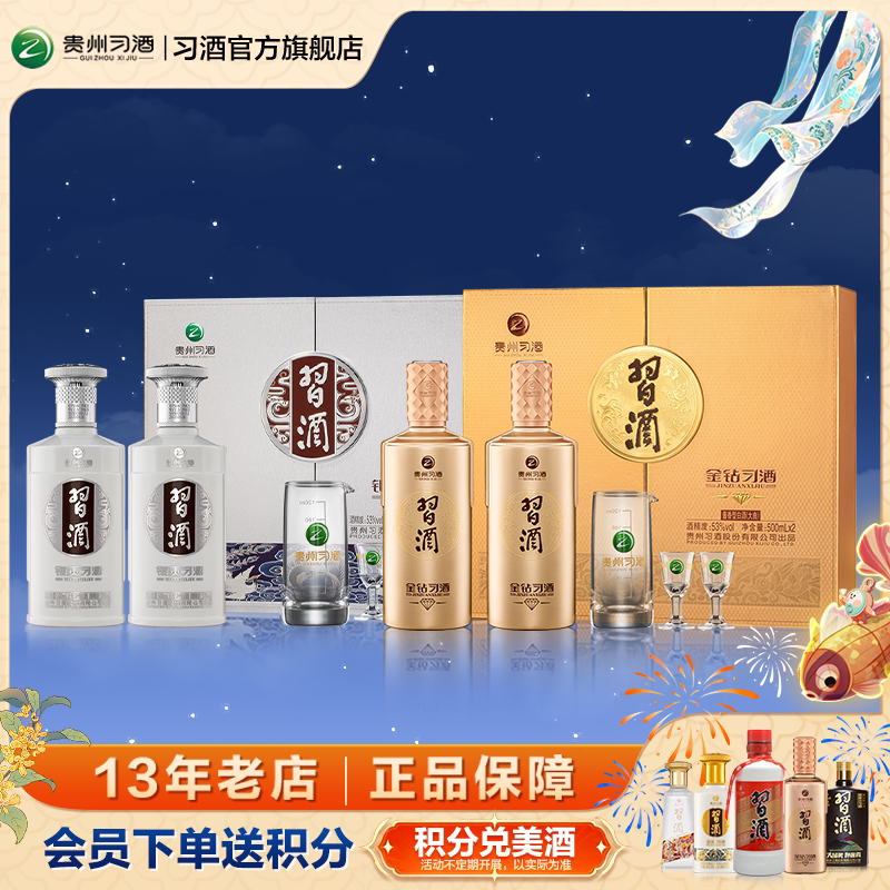 银质习酒礼盒金钻习酒礼盒酱香型