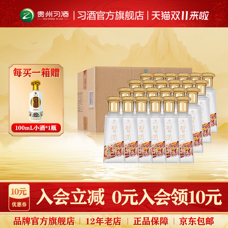 习酒123干小酒53°酱香型白酒