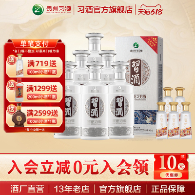 [特惠组合]银质习酒整箱装500mL*6瓶+习酒123干小酒100mL*5瓶白酒