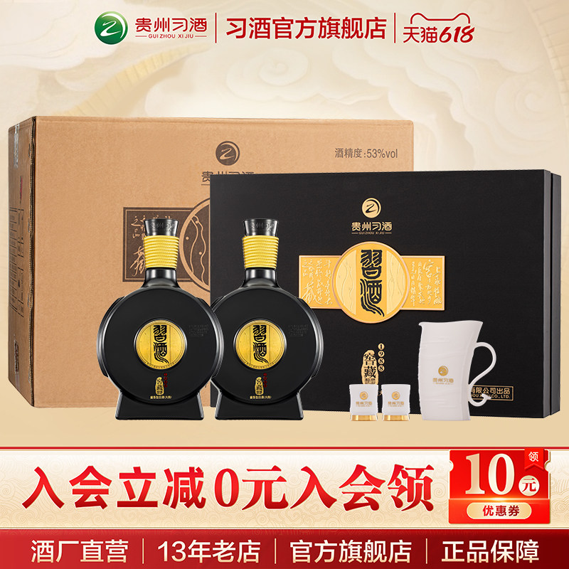 [官方旗舰] 习酒窖藏1988双瓶礼盒整箱500mL*2瓶*3盒白酒送礼优选