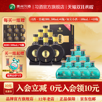 【特惠】习酒窖藏1988_500mL*6瓶+知交小酒100mL10瓶