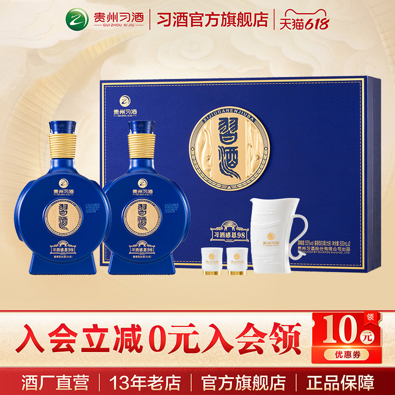 53°贵州酱香白酒礼盒习酒感恩98