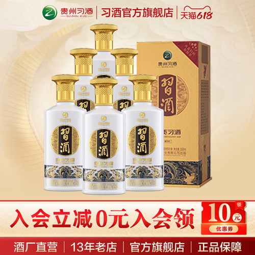 官方自营金质习酒习酒53度