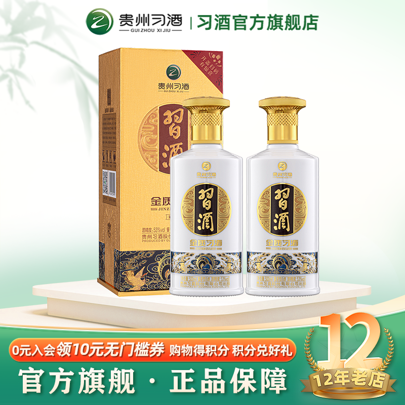 贵州酱香白酒金质习酒双瓶装习酒