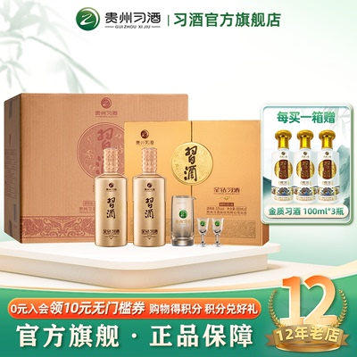 金钻习酒礼盒53°贵州白酒酱香型