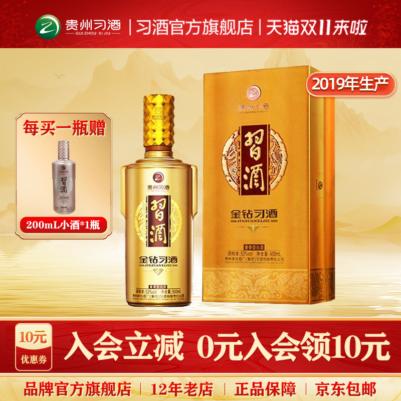 【陈年老酒2019】金钻习酒500mL单瓶装53度酱香型白酒
