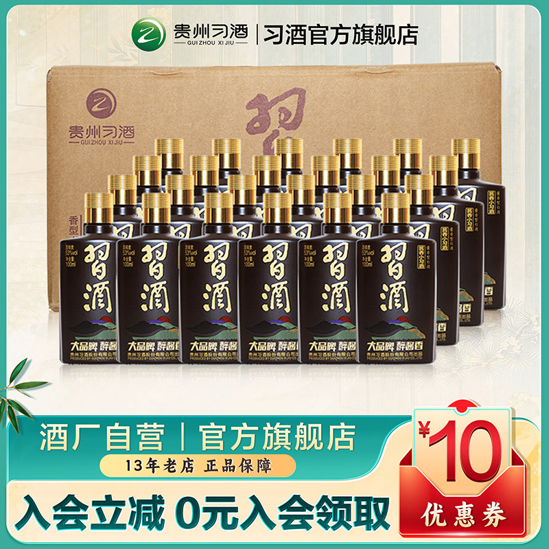 [官方旗舰]酱香小習酒100mL*24瓶箱装习酒53度贵州酱香型白酒