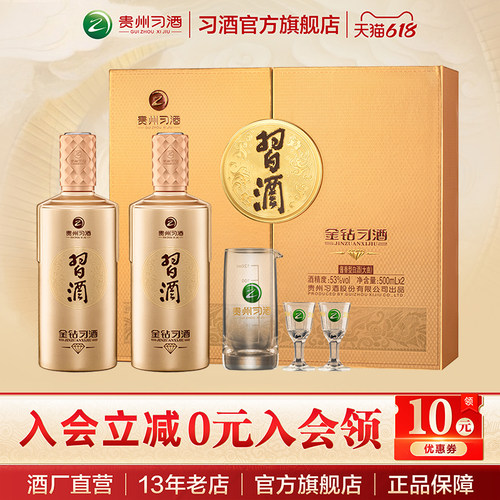 金钻习酒礼盒装贵州白酒53°