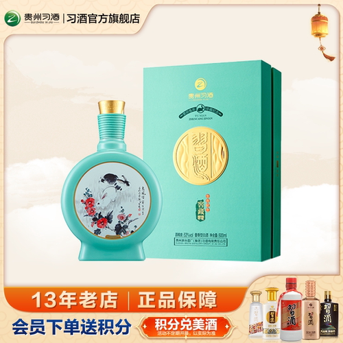 习酒窖藏兔年生肖酒500mL单瓶装