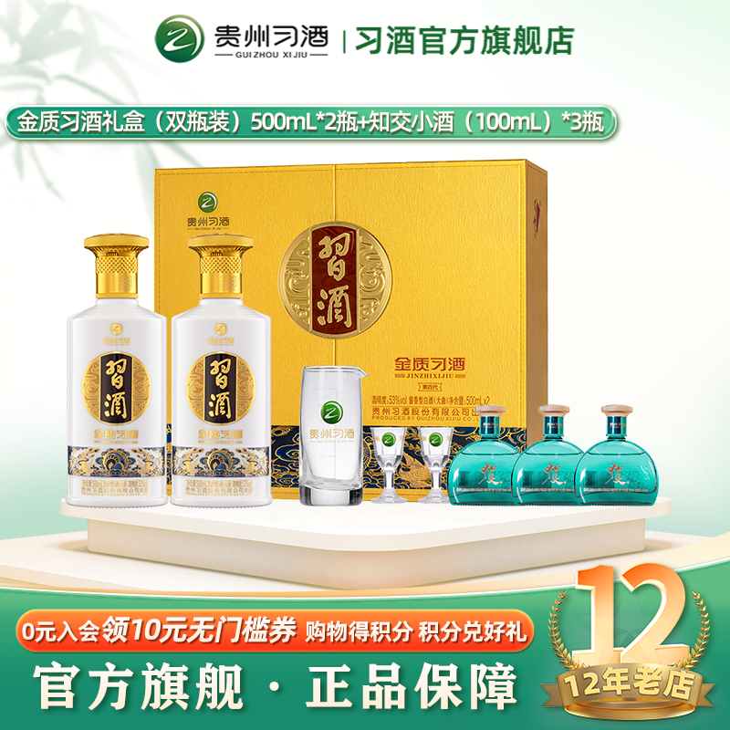 金质习酒礼盒送礼知交小酒