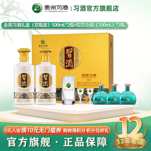 知交小酒100mL 白酒送礼 金质习酒礼盒500mL 特惠到手5瓶酒