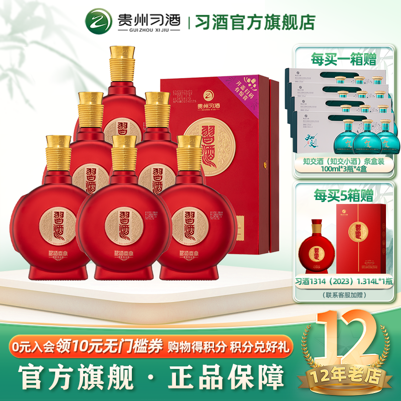 自营习酒喜宴53度酱香型白酒