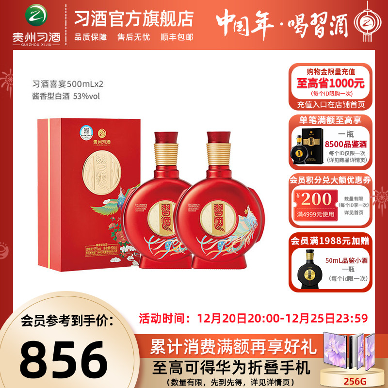 【酒厂自营】习酒喜宴500mL*2瓶53度酱香白酒新老包装随机发货