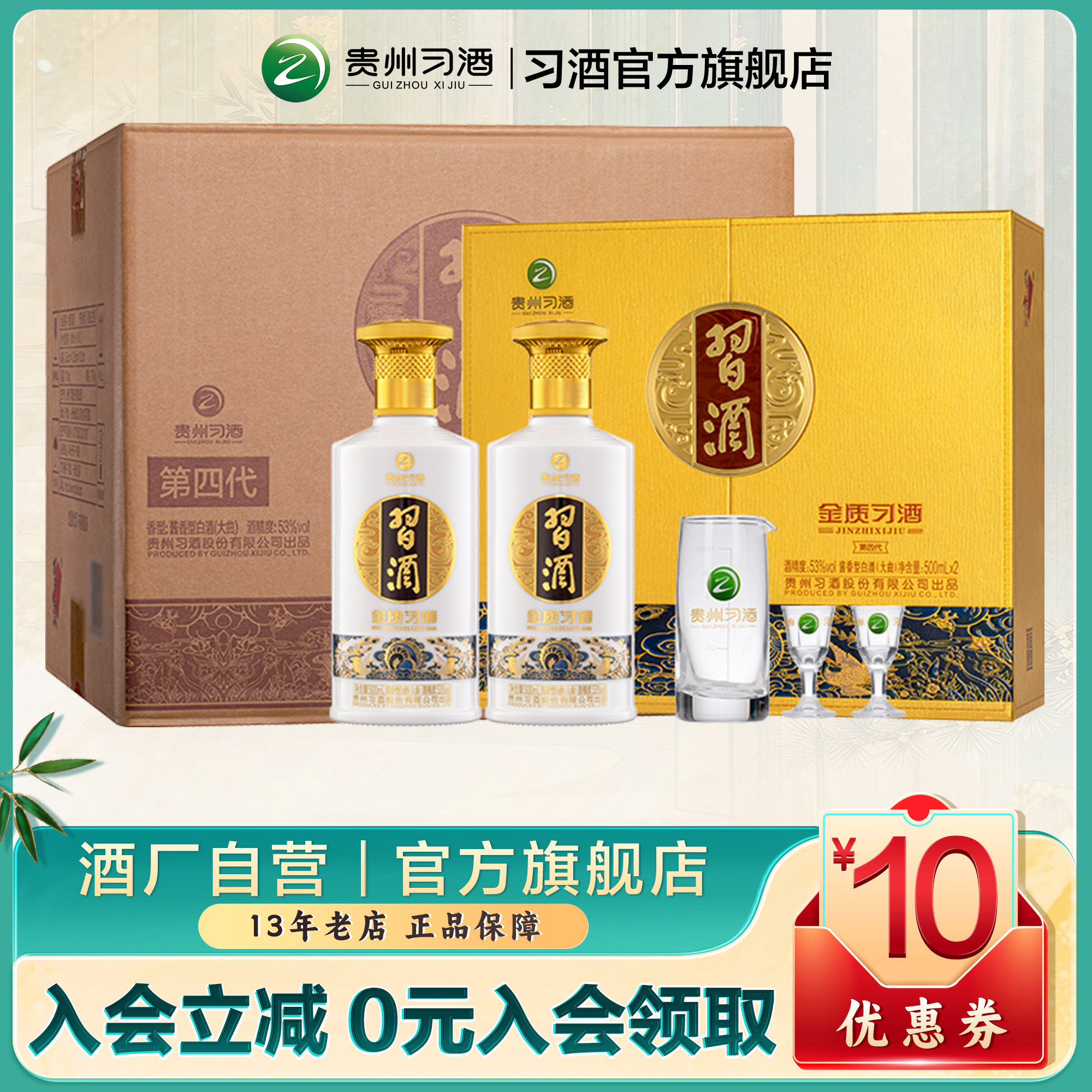 [官方旗舰]金质习酒双瓶礼盒整箱装500ml×2瓶×3盒白酒 送礼优选