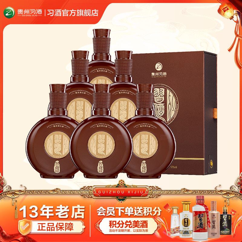 53度窖藏习酒500mL整箱装