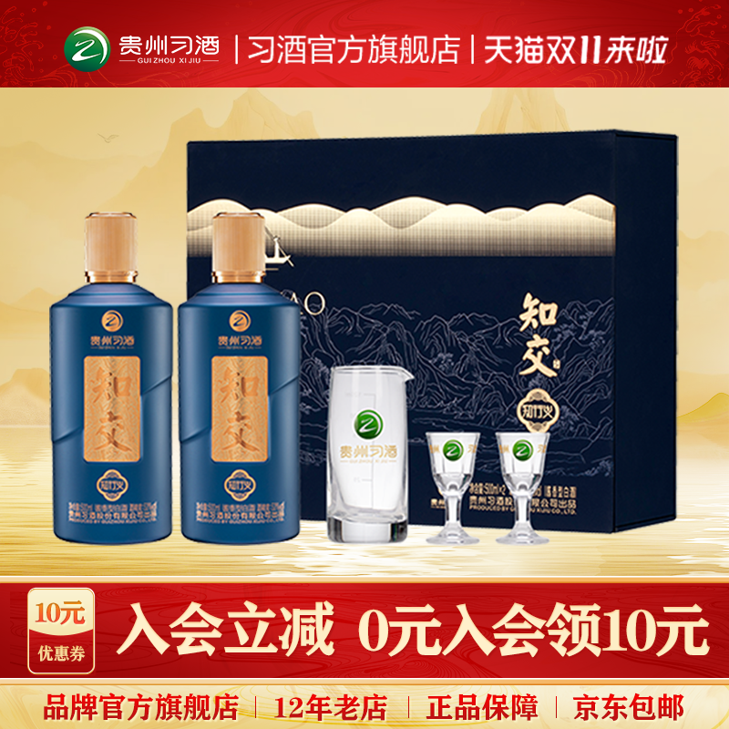 白酒送礼 习酒知交酒(知行义)礼盒500mL*2瓶53°【官方旗舰】