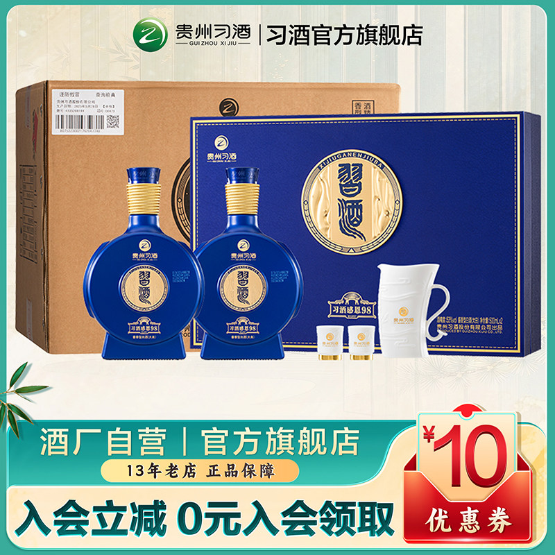 [官方旗舰]白酒送礼习酒感恩98双瓶礼盒整箱500mL*2瓶*3盒