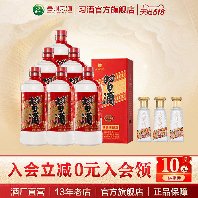 [特惠组合]圆习酒整箱装500mL*6瓶+123干小酒100mL*3酱香型白酒