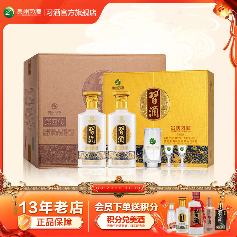 [官方自营] 金质习酒双瓶白酒礼盒500ml×2瓶×3盒整箱酱香