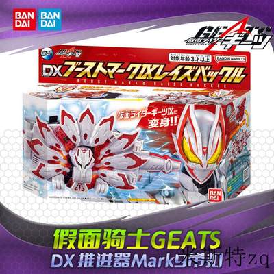 假面骑士GEATS 极狐 DX mk9带扣 最终形态 马克 九尾狐带扣