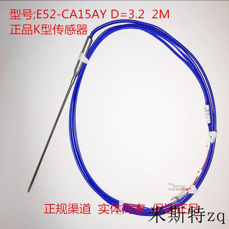 正宗原装正品K型传感器E52-CA15AY D=3.2 2M即拍即发