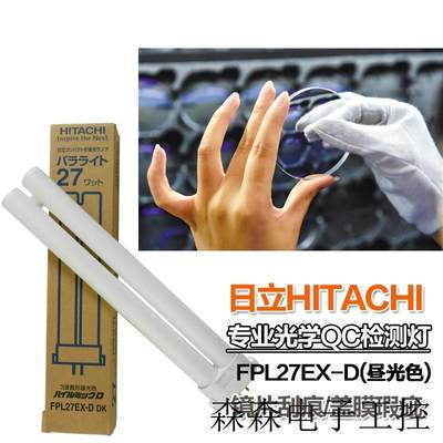 三波长型插管HITACHI FPL27EX-L点球色黄光荧光护眼台灯灯管