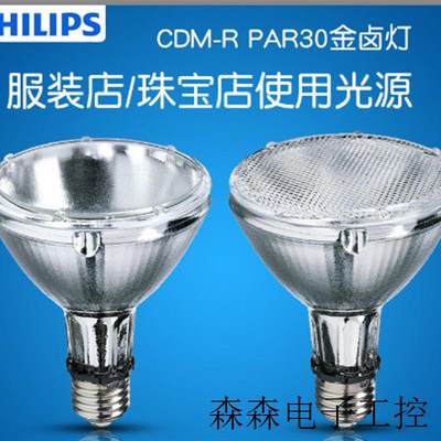 PAR30L反射陶瓷金卤灯CDM-R  70W 830 942 E27 10D 40D1